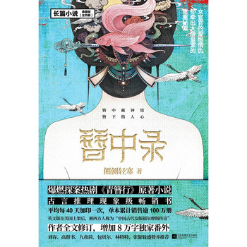 簪中录小说图片- 京东