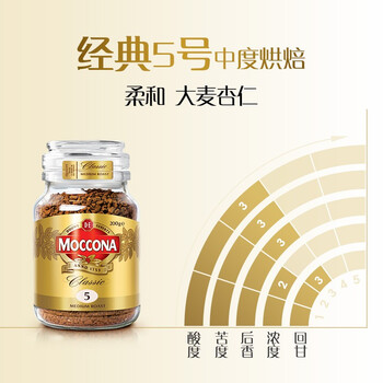 摩可纳（Moccona）经典5号冻干速溶黑咖100g瓶装 中烘进口拿铁美式0脂0糖400次咖啡