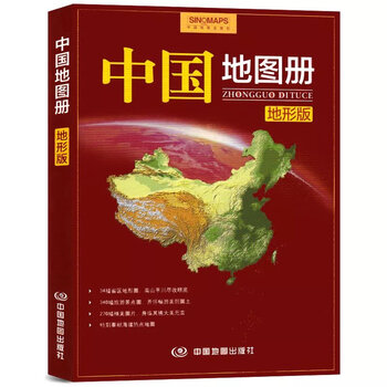 2022中国地图册地形版升级版中国地图册突出地貌地形铜版纸35元中国