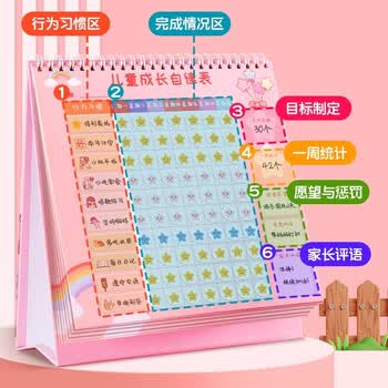 六品堂儿童成长自律表贴纸奖励孩子的积分卡8格每日学习计划记录本兔兔妹好行为习惯养成小学生作息时间管理奖罚打卡墙贴暑假