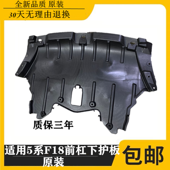 芒芒适配宝马5系f07发动机gt520水箱gt528前杠gt530下gt535护板挡泥板