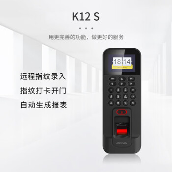 HIKVISION海康威视指纹门禁考勤机K12 S免软件打卡机自动生成考勤报表U盘导出企业小区学校工厂门禁系统