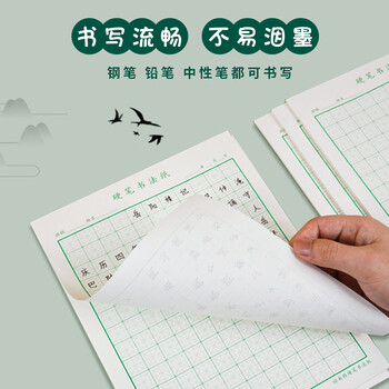西玛（SIMAA）回米格硬笔书法纸 16k练字本100张 钢笔练字纸书写纸钢笔书法专用纸 8847
