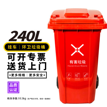 威佳240L户外大垃圾桶大号带盖挂车商用酒店物业垃圾桶环卫加厚有害垃圾桶红色