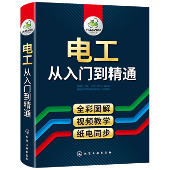 电工从入门到精通 零基础自学电工 PLC知识入门书籍 电工电机维修基础知识教材 全彩图解