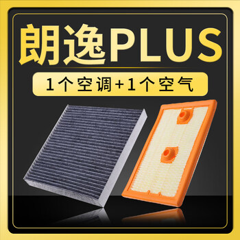 魅畦适配大众新朗逸空调滤芯原厂升级空滤空气滤清器网格大众朗逸2018