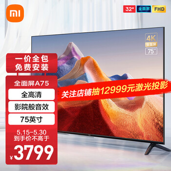 小米（MI）电视RedmiA75 2022款75英寸金属全面屏4K超高清 双扬声器立体声 智能电视机 企业采购【一价无忧】