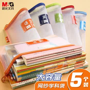 晨光（M&G）晨光(M&G)单层A4文件袋小学生透明网格学科分类袋 试卷科目分类拉链袋书本作业袋 5个装ADM929WF