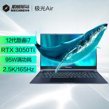 机械革命极光Air 12代i7 15.6英寸高性能电竞轻薄游戏笔记本电脑（i7-12700H 16G 512G RTX3050Ti 165HZ）