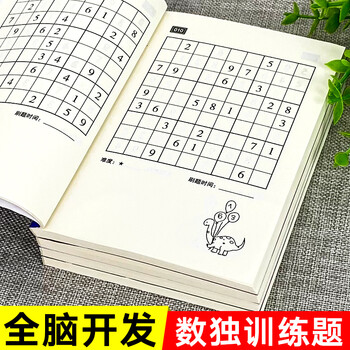 数独儿童入门小学生九宫格数独阶梯训练4册小本便携玩转数独练习