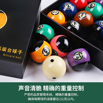 LIVEX台球子中式黑八标准8A水晶球美式十六彩桌球子大号57.2MM台球配件