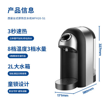 西屋（Westinghouse）即热式饮水机 桌面台式家用小型直饮一体机可用桶装水速热客厅用 WFH20-S1