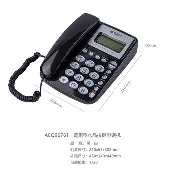 晨光电话机半免提有线电话座机固话办公家用来电显示AEQ96761黑色