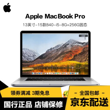 macbook pro i5价格报价行情- 京东