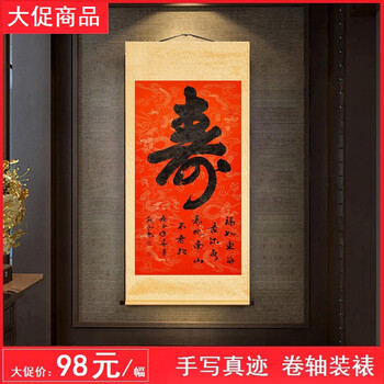书法贺寿价格报价行情- 京东