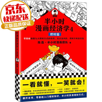 【系列自选】半小时漫画经济科技系列 陈磊二混子著 半小时漫画