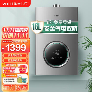 华帝(VATTI)燃气热水器 天然气 气电双断防护 恒温强排 即热式热水器 防燃气泄漏保护 低水压启动 【一厨多卫】i12103-16升