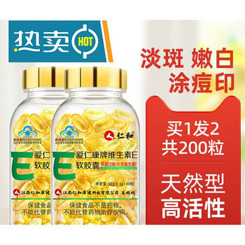 仁和天然维生素e软胶囊100粒瓶500mg高含量ve美容印2瓶200粒高含量
