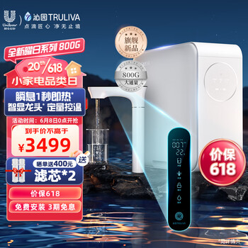 沁园(TRULIVA)曜日加热净水器800G 5年RO反渗透 智能触控屏精准调温 家用厨下即热直饮一体机 UR-S5846H