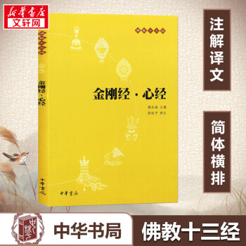 佛教十三经全十二册中華書局出版中国語-