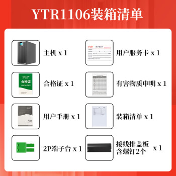 科华技术（KELONG）UPS不间断电源 YTR1106 6K在线式电脑机房服务器智能稳压续航内置电池标机6000VA/5400W