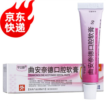 宁之助曲安奈德口腔软膏5g复发性口腔溃疡牙龈炎口腔黏膜急慢性炎症5支+ 