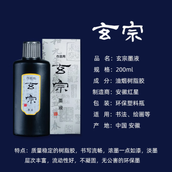 買得 玄宗 墨液 濃墨液 中濃墨液 書 - sorrentoskies.com