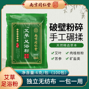 南京同仁堂草本足浴粉足浴包艾草泡脚粉红花老姜泡脚包老人男士女士