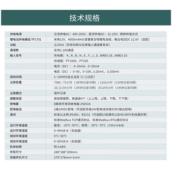 拓普瑞TP700工业级测试数据温度无纸记录仪多路通道电流电压巡检