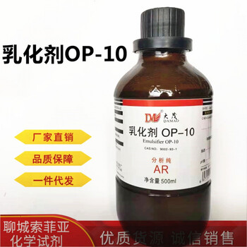 乳化剂op 10 化学试剂分析纯ar Cas 9002 93 1 含量 99 图片价格品牌报价 京东
