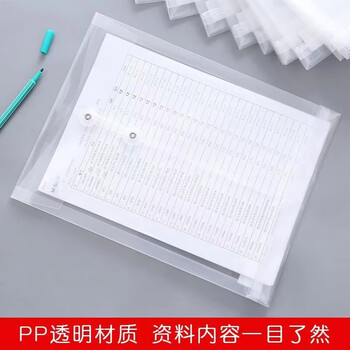 晨光（M&G）A4竖式档案袋线扣文件袋白色塑料透明袋子ADM94518 12个装