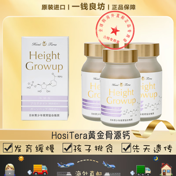 健康+医学 HosiTera Height Growup HosiTera Height Growup