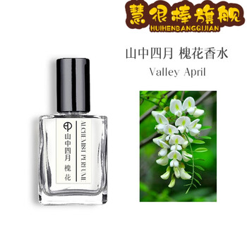 山中四月槐花香味香水洋槐花天然淡香男士女士还原原创花香调国货槐花
