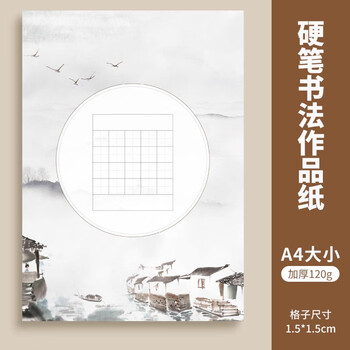 六品堂硬笔书法作品纸田字格小学生五言七言古诗文学校比赛考级专用纸钢笔古风中国风练字本A4古诗词