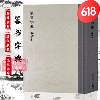 希少品】総合 篆書大字典 - sakina.tn