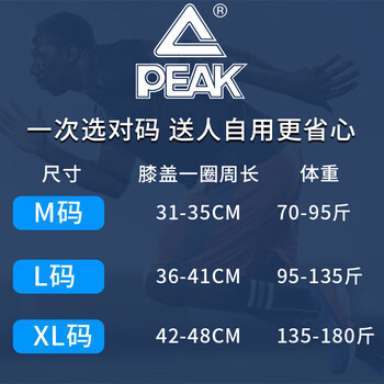 匹克护膝运动跑步篮球足球羽毛球骑行登山健身专用髌骨带护具男女 XL