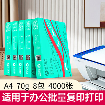 亚太森博派部落A4打印纸 70g 500张*8包 顺滑不卡纸 双面复印纸 高性价比 整箱4000张【专业造纸厂牌】