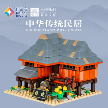 佳乐专积木中华传统民居民族系列简装版小屋场景拼装建筑玩具 傣族民居简装版
