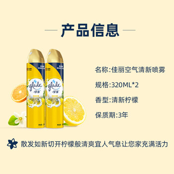 佳丽 空气清新喷雾 320ml*2瓶 柠檬香 芳香剂去除异味 厕所卧室汽车 佳丽 空气清新喷雾 320ml*2瓶 柠檬香 芳香剂去除异味 厕所卧室汽车