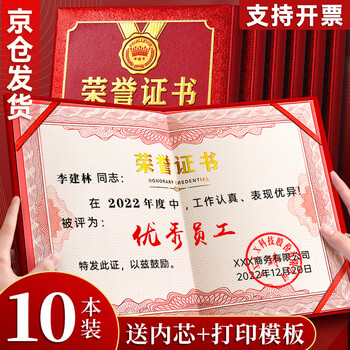 舒星烫金荣誉证书外壳定制A4优秀员工奖状内页内芯定做结业证书相册授权聘书颁奖