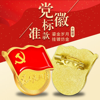 法拉蒙（faramon）新版国家标准型为人民服务党徽高档强磁扣胸章别针党员胸徽章胸针别针款100个装