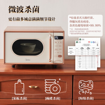 美的(Midea)小滋味微波炉烤箱一体机小型家用微波炉光波加热一级能效平板变频复古美拉德风C1G2 美的(Midea)小滋味微波炉烤箱一体机小型家用微波炉光波加热一级能效平板变频复古美拉德风C1G2