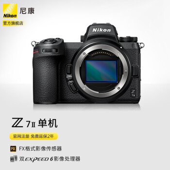 尼康 Nikon Z7ii Z72 专业全画幅数码微单相机视频vlog Z 7 单机 发挥光线魅力 图片价格品牌报价 京东