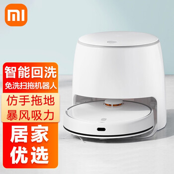 小米（MI）米家免洗扫拖机器人家用自动扫地机器人扫拖一体大吸力洗拖一体拖地机吸擦洗地机全自动智能清洁 米家免洗扫拖机器人