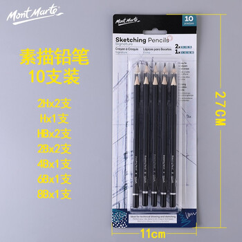 蒙玛特(Mont Marte)素描铅笔10支 素描套装素描笔2h-8b画画炭笔绘画笔速写笔 美术画笔学生画画笔全套MPN0111 速写 马克笔绘画