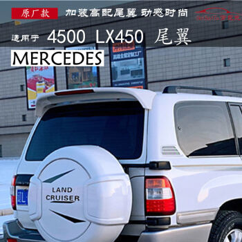 适用丰田陆地巡洋舰4700尾翼4500改凌志lx470顶翼雷克萨斯fjlc100纯白