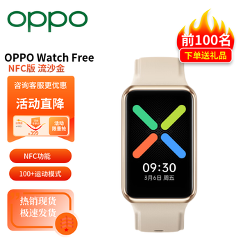 【NFC】OPPO Watch Free智能手表男女 全场景睡眠监测轻巧大屏血氧监测通用手机 NFC版 流沙金【图片 价格 品牌 报价】-京东