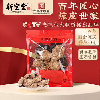 岭南新宝堂陈皮十五年新会陈皮干广东送礼特产袋装50克 岭南新宝堂陈皮十五年新会陈皮干广东送礼特产袋装50克