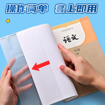 晨光（M&G）书套中号16k米菲插口式透明书套FWTN2101防滑书套课本包书膜书皮小学生保护套书壳包书纸10张/包