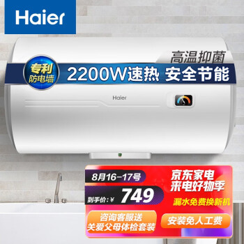 海尔EC5001-HC3新热水器|海尔EC5001-HC3新热水器到底怎么样，参数如何！